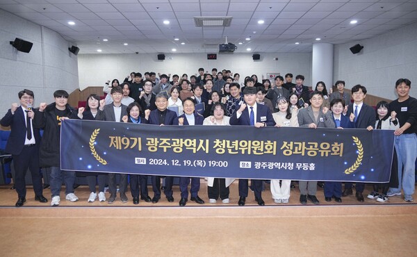 제9기 청년위원회 성과공유회 / 사진 = 광주광역시