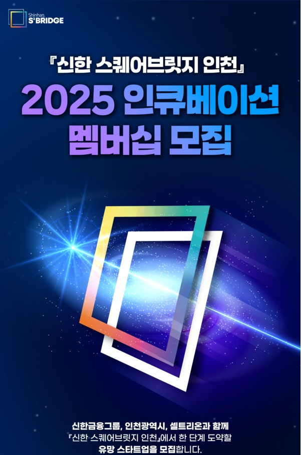 사진=신한금융희망재단