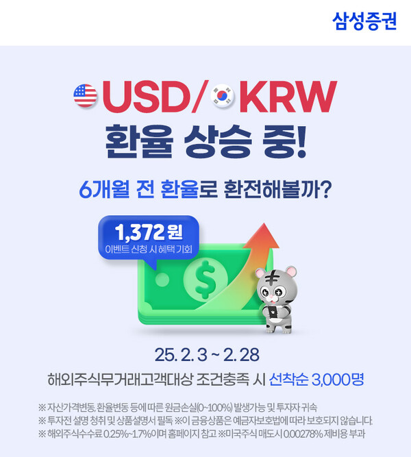 해외주식 환전이벤트 / 사진=삼성증권