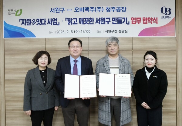  (왼쪽부터) 박윤정 서원구 환경위생과장, 신민철 서원구청장, 이철우 오비맥주 청주공장장, 김수현 오비맥주 청주 환경보전팀 부장이 업무협약을 마치고 기념사진을 찍고 있다 / 사진=오비맥주