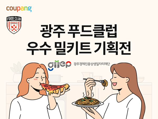 쿠팡, ‘광주 지역맛집’ 특별전…안유성 명장 밀키트 등 할인 / 사진=쿠팡