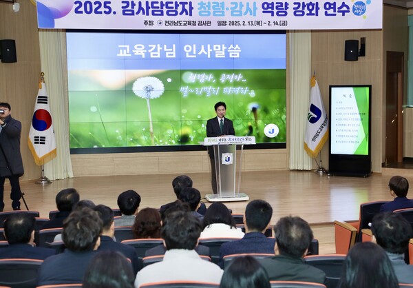 김대중 교육감이 13일 전라남도교육청창의융합교육원에서 열린 ‘2025 청렴·감사 업무 역량강화 연수’에 참석해 인사말을 하고 있다./ 사진 = 전라남도교육청
