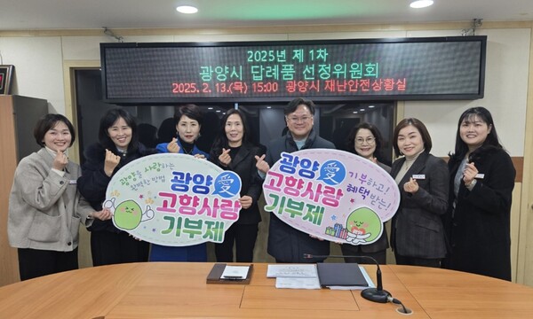 광양시, 2025년 고향사랑기부제 답례품 확대 운영 - 총무과(답례품 선정위원회 단체사진) / 사진= 광양시