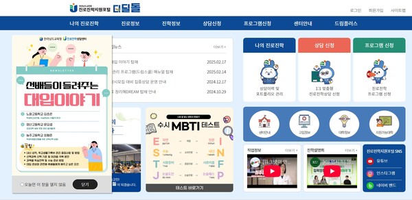 진로진학지원포털 / 사진 = 전라남도교육청
