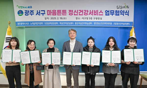 서구, 취약계층 아동에‘정신건강서비스’지원 / 사진=광주시 서구