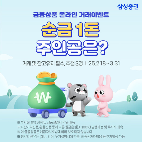 금융상품 이벤트_삼성증권 / 사진=삼성증권