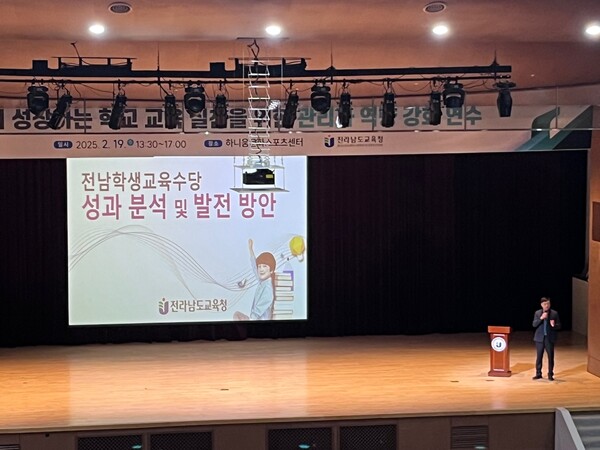 19일 화순 하니움 문화 스포츠센터에서 ‘전남학생교육수당 성과분석 및 발전방안’설명회가 진행되고 있다. / 사진=전라남도교육청