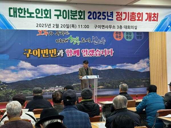 구이면_대한노인회정기총회 / 사진=완주군