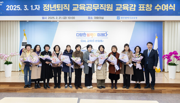 광주시교육청이 21일 본청 대의회실에서 3월 1일 자 정년퇴직 교육공무직원 교육감 표창 수여식을 진행했다. / 사진=광주시교육청