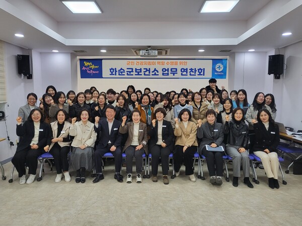 지난 2월 20일 화순군보건소 업무연찬회 모습 / 사진=화순군