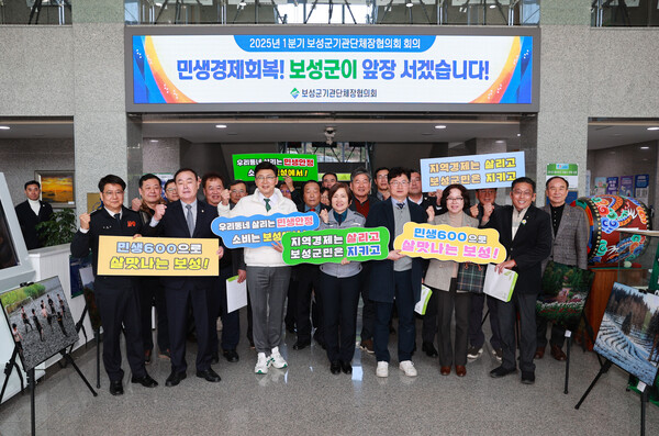 보성군 관내 주요 기관·단체장이 함께 민생 경제 회복에 의지를 다지고 있다 / 사진 = 보성군