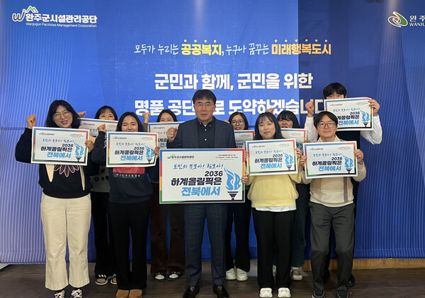 시설관리공단 올림픽챌린지 동참 / 사진 = 완주군
