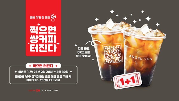 ‘찍으면 쌍커피 터진다’ 이벤트 / 사진=롯데쇼핑