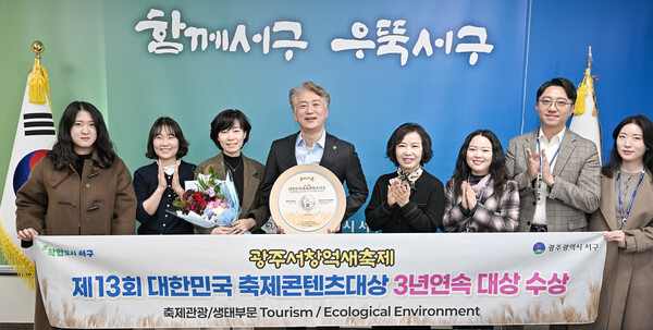 광주 서구(구청장 김이강)의 대표축제 '광주서창억새축제'가 제13회 대한민국축제콘텐츠대상에서 3년 연속 대상을 수상했다. / 사진=광주 서구