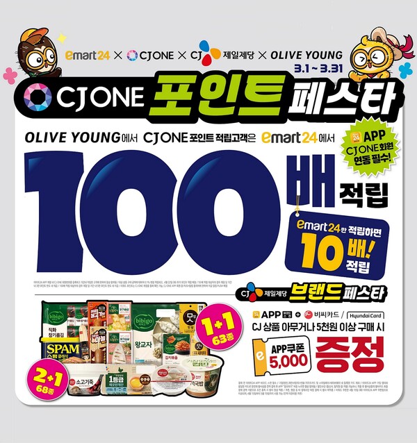 이마트24, CJ ONE 포인트 페스타 행사 홍보물 / 사진=이마트24