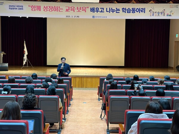 27일 광주학생독립운동기념회관에서 진행한 ‘어린이집 학습동아리 운영 계획 설명회’에서 오주봉 광주시교육청 유초등교육과장이 인사말을 하고 있다.  / 사진=광주시교육청