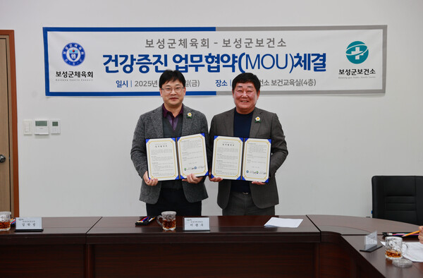보성군보건소-보성군체육회와 업무협약 체결_보성군보건소-보성군체육회와 업무협약을 체결했다_(좌)김학성 보성군보건소장,(우)이광수 보성군체육회회장 / 사진=보성군
