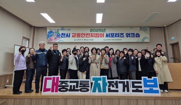 순천시 교통안전지킴이 서포터즈 워크숍 / 사진=순천시