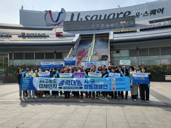 미세먼지저감캠페인 / 사진=광주광역시