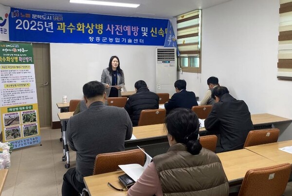 과수화상병 사전예방 교육 / 사진 = 장흥군