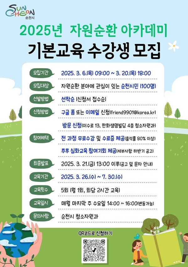 순천시, 2025년 「자원순환 아카데미」 기본교육 / 사진=순천시