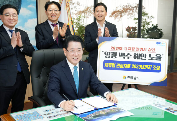 김영록 전라남도지사가 13일 오전 도청 집무실에서 민선 7, 8기 최초로 ‘영광 백수해안 노을 관광지’를 도 관광지로 지정하는 결재를 하고 있다 / 사진 = 전라남도