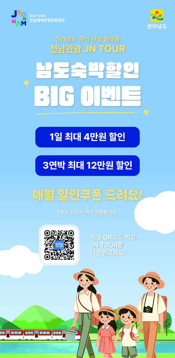 남도 숙박할인 빅 이벤트 홍보 포스터 / 사진 = 무안군