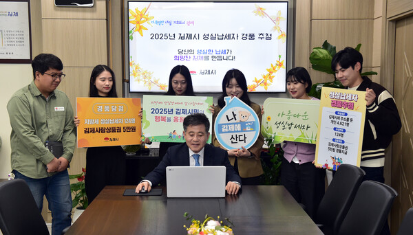 김제시성실납세자경품추첨 / 사진=김제시