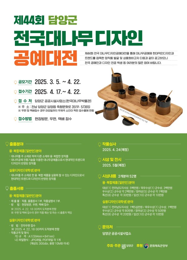 2025대나무디자인공예대전포스터 / 사진=담양군