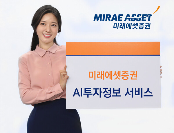 AI투자정보 서비스 이미지 / 사진=미래에셋증권