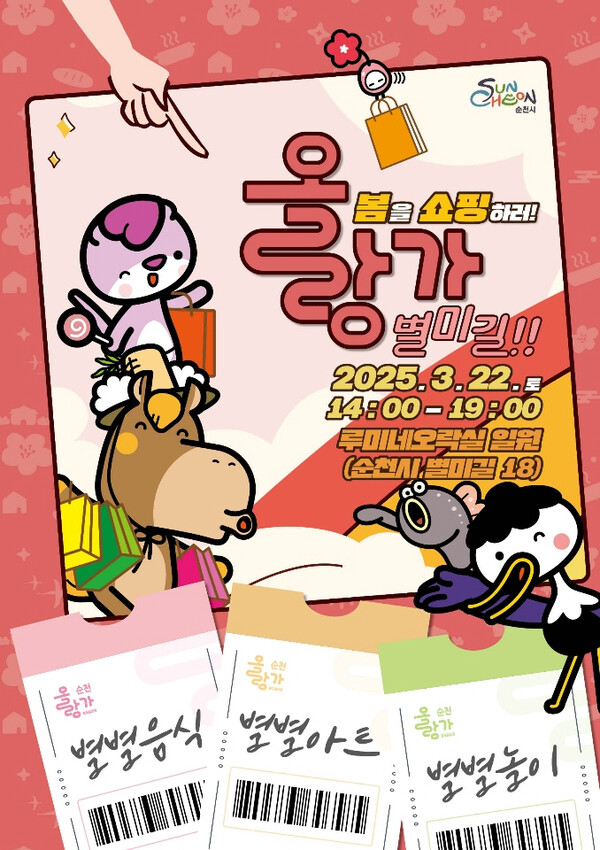 올랑가 별미길 / 사진=순천시