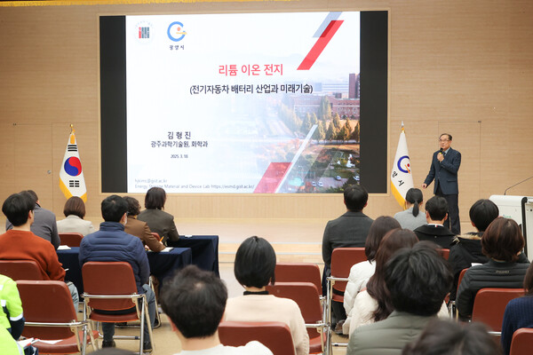 광양시, GIST와 함께 리튬이차전지 기술세미나 교육 사진 / 사진 = 광양시