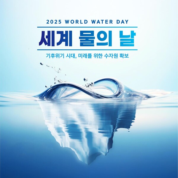 물의 날 포스터 /사지 = 광주광역시