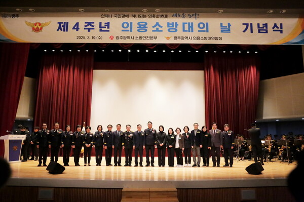 의용소방대의 날 기념행사 / 사진=광주광역시