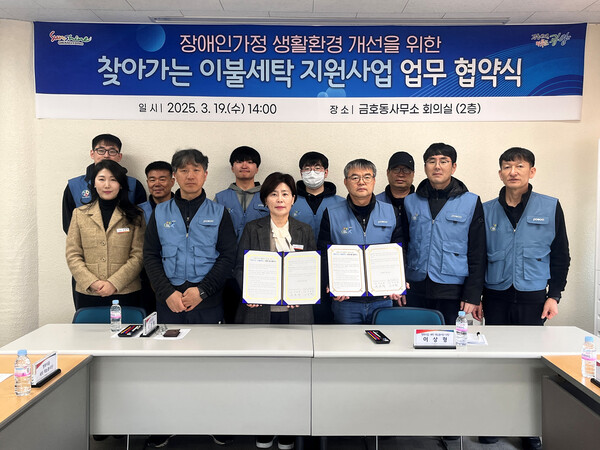 광양시 금호동, 장애인가정 「찾아가는 이불세탁」 업무협약 체결 단체 사진 / 사진 = 광양시