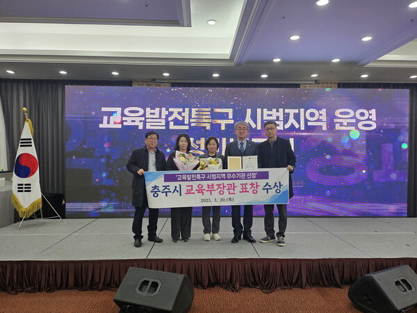 충주시 교육발전특구 우수기관 선정 수상 / 사진 = 충주시