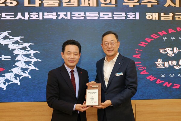 사회복지공동모금회 우수시군 선정  / 사진=해남군