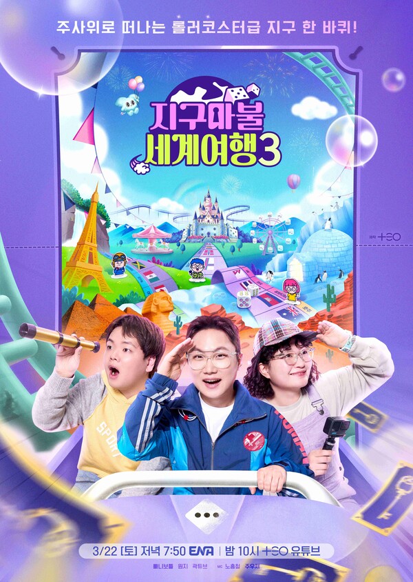 지구마불 세계여행3 홍보물 / 사진 = 전라남도