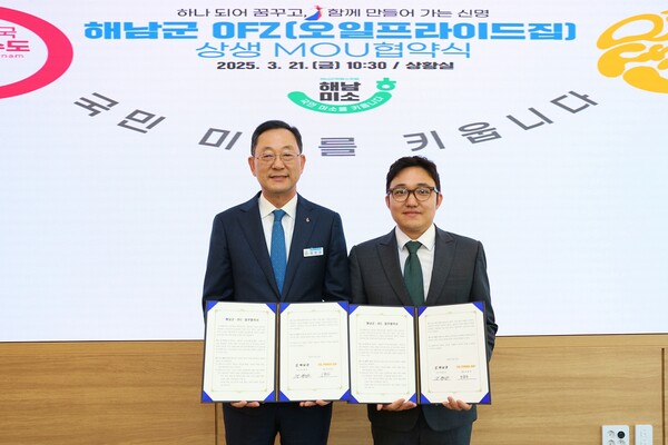 해남군 오일프라이드집 업무협약 (좌 명현관 군수, 우 정원하 오일프라이드집 대표이사) / 사진=해남군