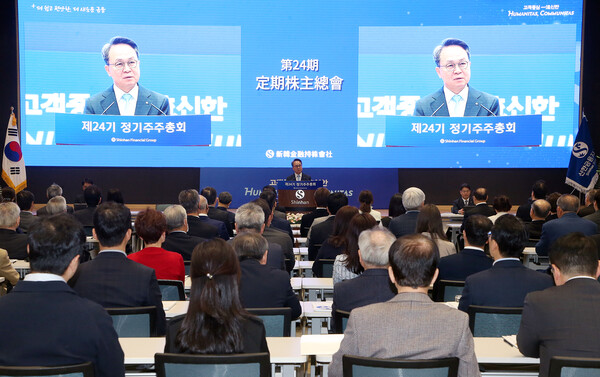  신한금융지주회사 제24기 정기 주주총회가 열리고 있다. 사진=신한금융지주