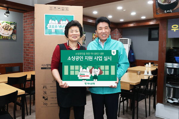 하나금융그룹은 함영주 회장이 연임 후 첫 행보로 지역사회 소상공인 사업장을 찾으며 손님과 현장 중심의 그룹 2.0 시대를 열었다고 밝혔다. 지난 26일 소상공인 사업장을 찾은 함영주 회장(사진 오른쪽)이 고효율 에너지 냉난방기를 지원하며 소상공인과 기념 촬영을 하고 있다. / 사진=하나금융그룹