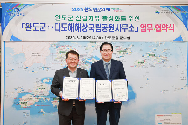 산림치유 활성화를 위해 다도해해상국립공원사무소와 업무 협약을 체결했다 / 사진 = 완도군