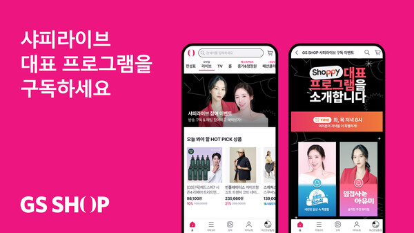 GS샵 샤피라이브에서 아유미, 최희가 진행하는 프로그램을 각각 론칭한다 / 사진=GS리테일