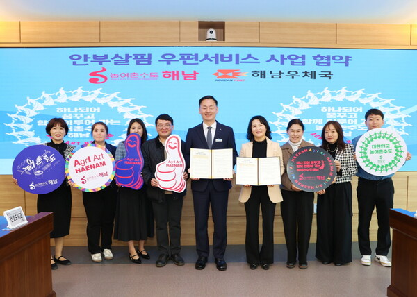 안부살핌 우편서비스 협약체결 / 사진=해남군