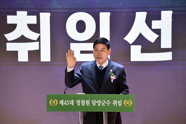 담양군, 민선 8기 제45대 정철원 담양군수 취임 / 사진=담양군