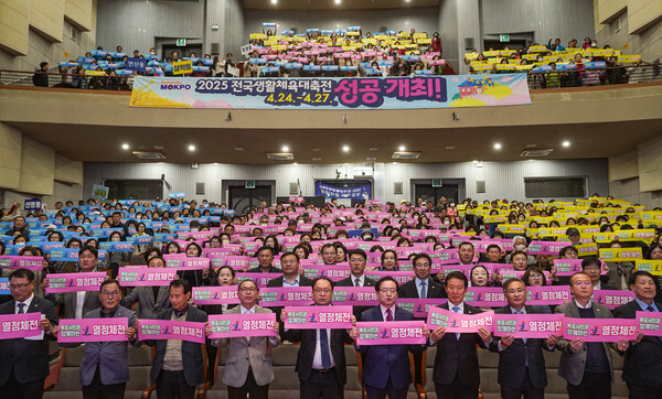 목포시, 2025 전국생활체육대축전 성공개최 결의대회 개최 / 사진=목포시