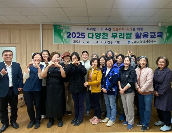 구례군 2025년 다양한 우리쌀 활용교육 성료 / 사진=구례군