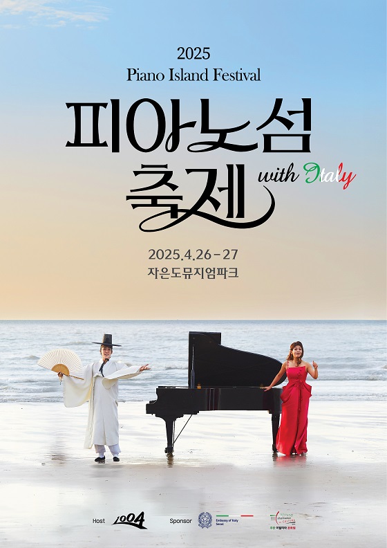 2025 피아노섬 축제 / 사진=신안군