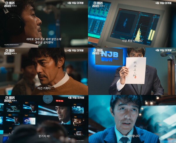 더 테러 라이브 라스트 쇼_예고편 영상 캡처합본 / 사진=롯데컬처웍스