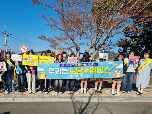 고흥군, 청소년 등굣길 흡연·비만예방 캠페인 펼쳐 / 사진 = 고흥군